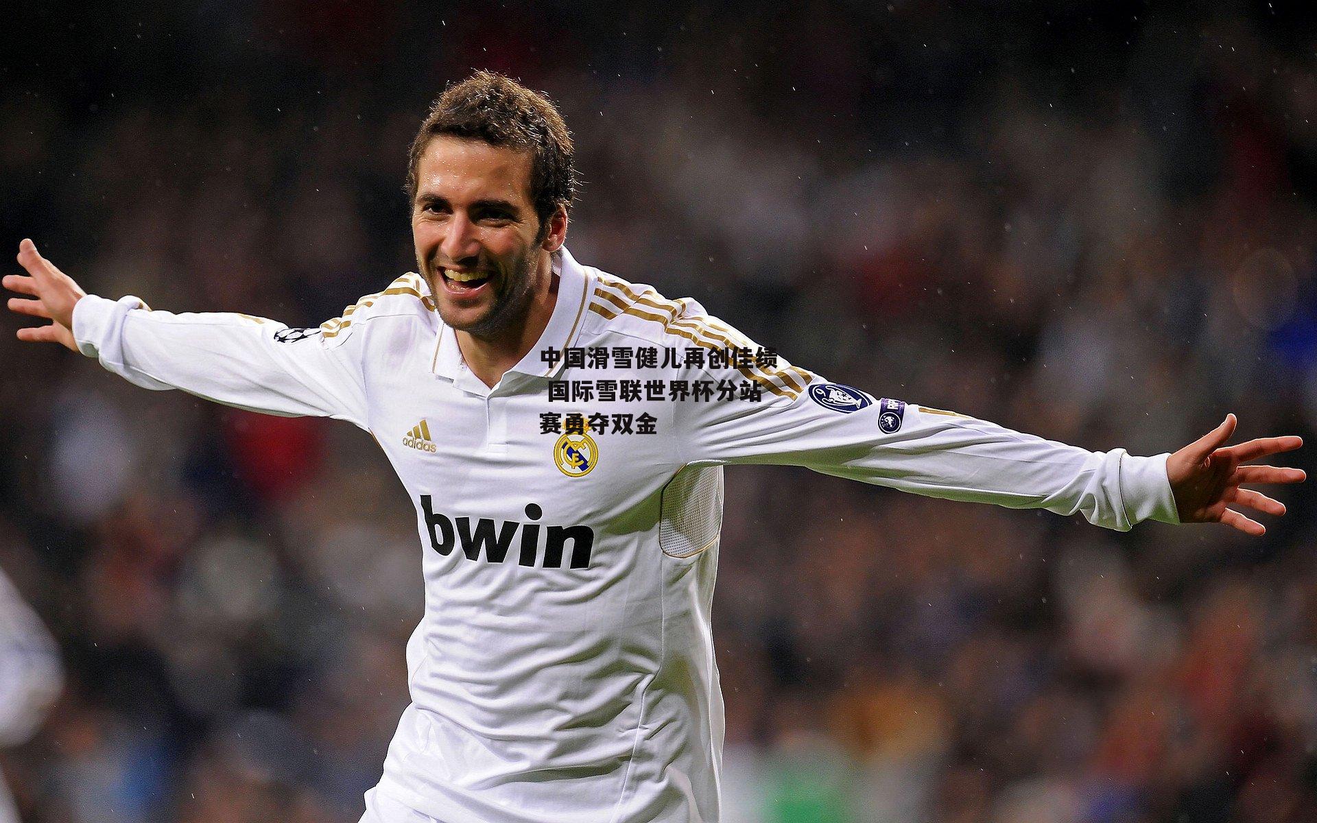 okooo-中国滑雪健儿再创佳绩 国际雪联世界杯分站赛勇夺双金