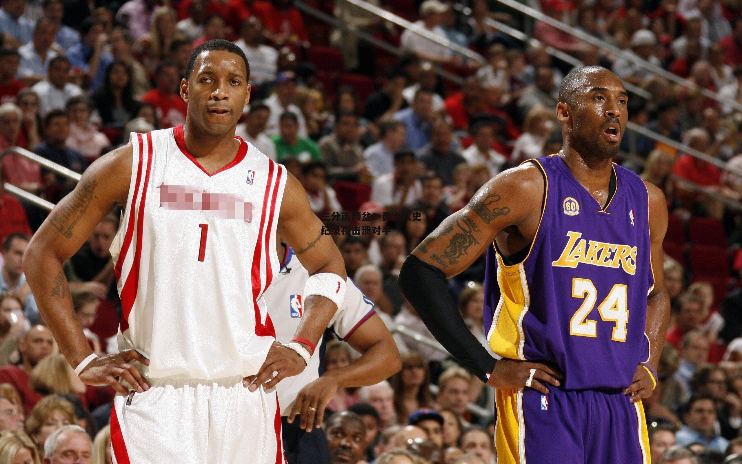 三分雨倾盆！勇士队史纪录夜击溃对手-澳客